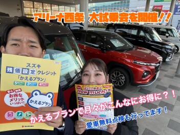 アリーナ西条　冬先取り！大試乗会！！！！！！！！！！